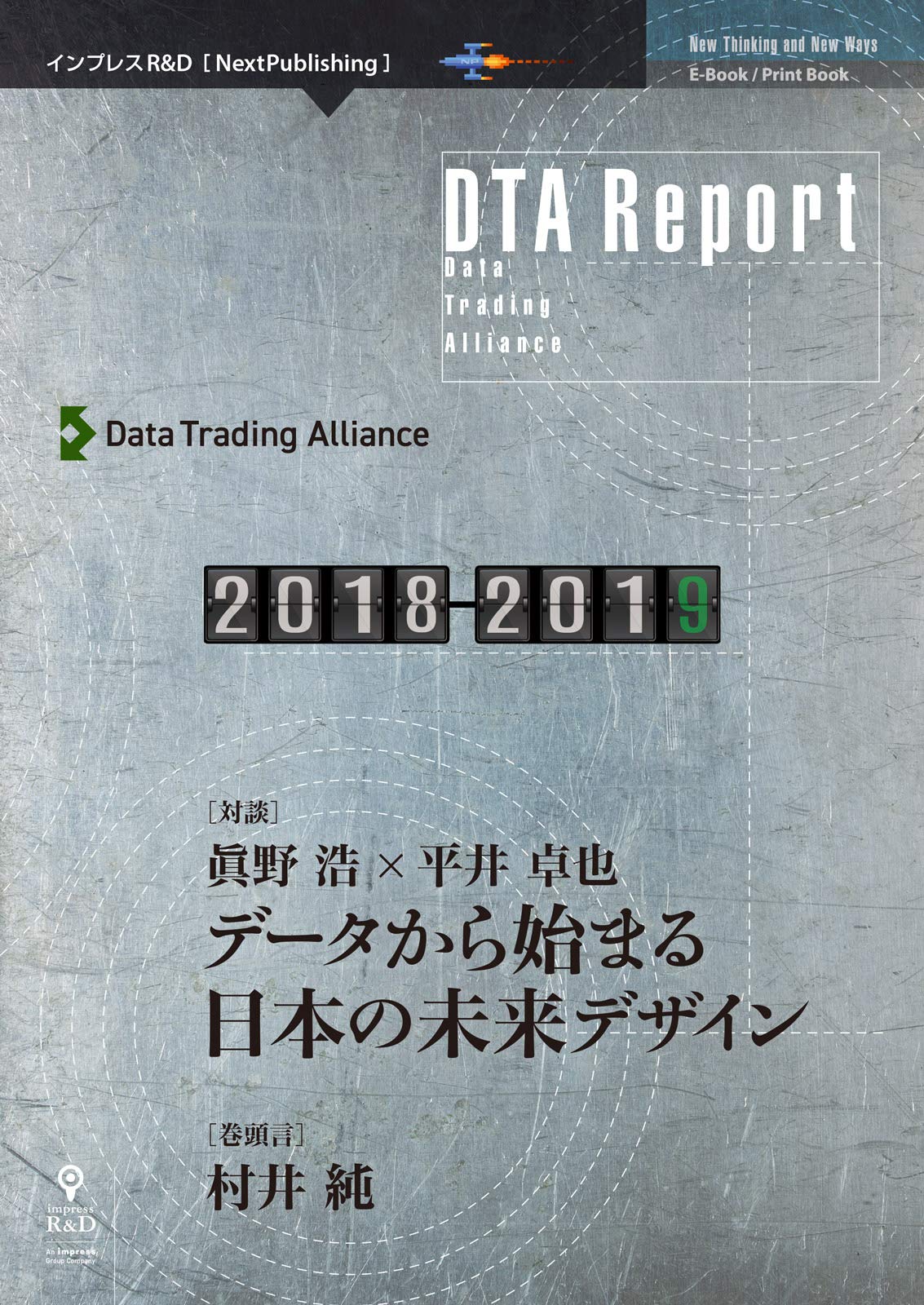 DTA Report 2018-2019　データから始まる日本の未来デザイン