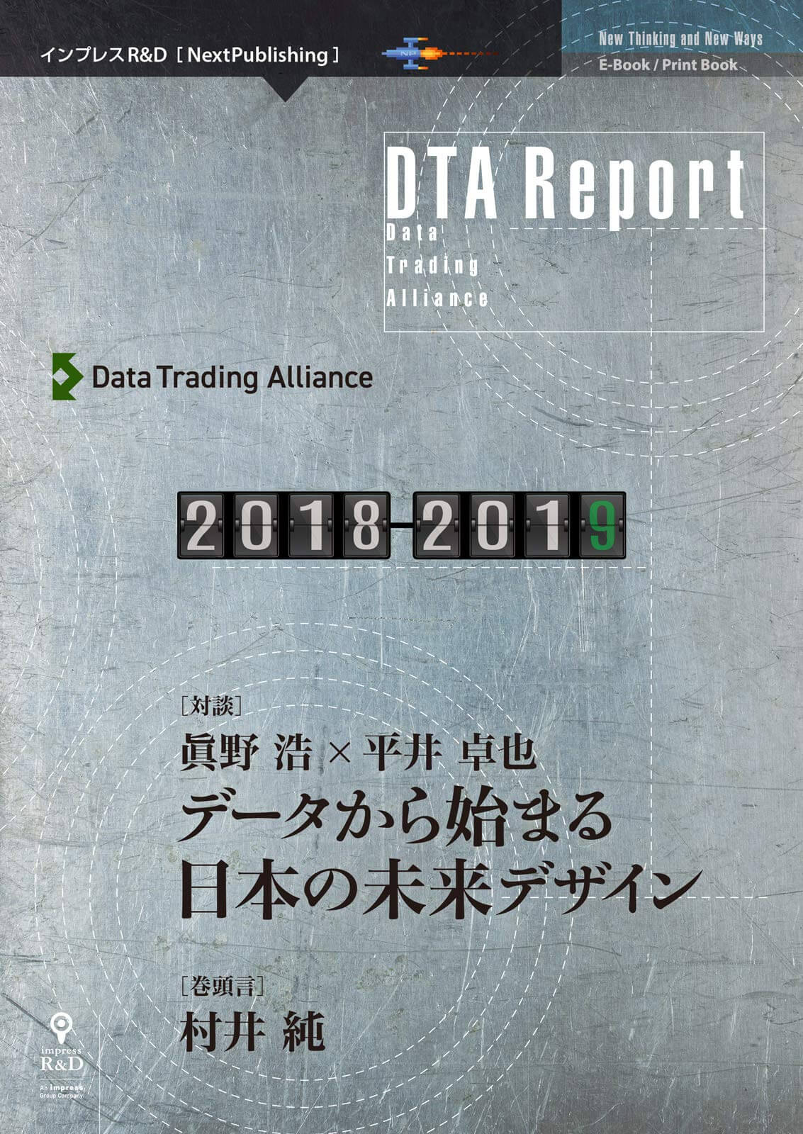 DSA Report 2018-2019 データから始まる日本の未来デザイン